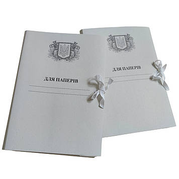 Архівна папка 215х310мм з титульною сторінкою "Для Паперів Герб" на зав'язках, корінець 0,7-2,8 см 50 шт
