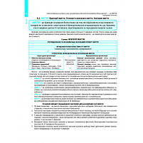 ЗНО та ДПА. Повний курс з біології. Структурований довідник для підготовки до ЗНО та ДПА. (Соболь В.І),, фото 3