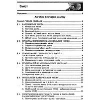 ЗНО та ДПА. Математика. Довідник + тести. Повний повторювальний курс (Істер О.C.), Видавництво Абетка, фото 2