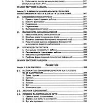 ЗНО та ДПА. Математика. Довідник + тести. Повний повторювальний курс (Істер О.C.), Видавництво Абетка, фото 3