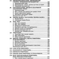 ЗНО та ДПА. Математика. Довідник + тести. Повний повторювальний курс (Істер О.C.), Видавництво Абетка, фото 4