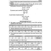 ЗНО та ДПА. Математика. Довідник + тести. Повний повторювальний курс (Істер О.C.), Видавництво Абетка, фото 6