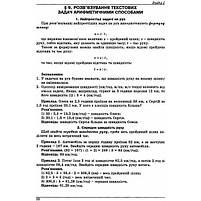 ЗНО та ДПА. Математика. Довідник + тести. Повний повторювальний курс (Істер О.C.), Видавництво Абетка, фото 7