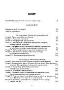 Націоналізм та інші праці, фото 2