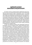 Націоналізм та інші праці, фото 5