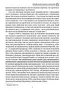 Націоналізм та інші праці, фото 6