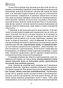 Націоналізм та інші праці, фото 7