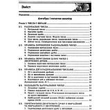 ЗНО та ДПА. Математика. Довідник + тести. Повний повторювальний курс (Істер О.C.), Видавництво Абетка, фото 2
