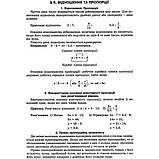 ЗНО та ДПА. Математика. Довідник + тести. Повний повторювальний курс (Істер О.C.), Видавництво Абетка, фото 5