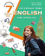 7 клас НУШ. Ангійська мова. Підручник "English 7. Kids Online" (Карпюк О.), Видавництво Лібра Терра