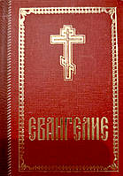 Верхнєангеліє (кишеньне)