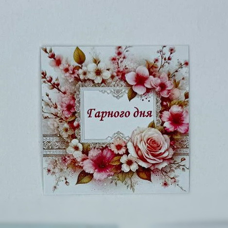 Листівка-бірка "Гарного дня", 50*50 мм (10 шт.), фото 1