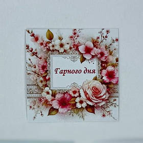 Листівка-бірка "Гарного дня", 50*50 мм (10 шт.)