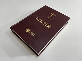 Біблія, переклад Рафаїла Турконяка, СП 2, 16х24 см, тверда обкладинка.