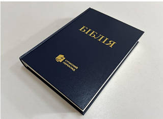 Біблія, переклад Рафаїла Турконяка, СП 2, 16х24 см, тверда обкладинка.