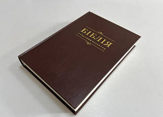 Біблія, переклад Рафаїла Турконяка, СП 2, 16х24 см, тверда обкладинка.