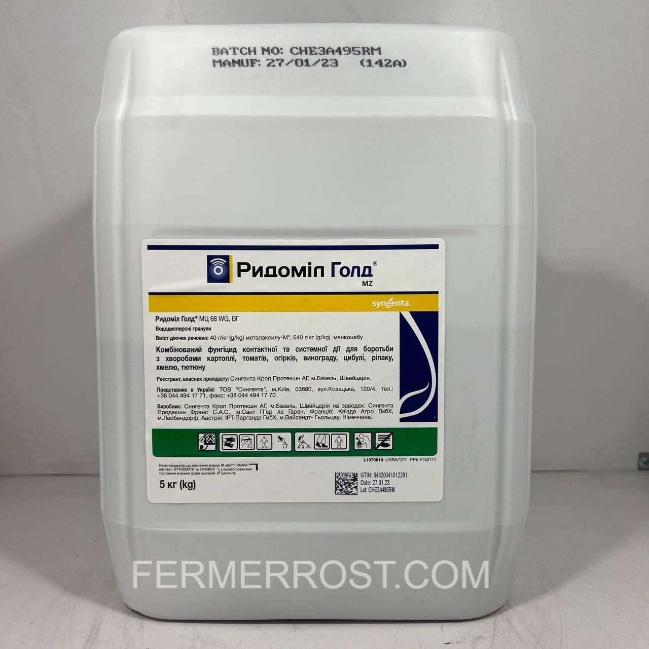 Фунгіцид Ридоміл Голд (Syngenta) 5кг