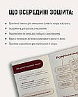 Зошит самотурботи для тих, хто хоче турбуватися про себе без тиску, контролю і самокритики, фото 6