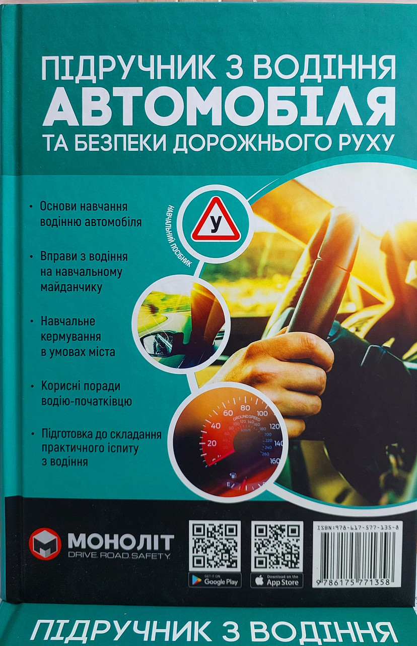 Підручник з водіння автомобіля (подарункове комплексне видання)