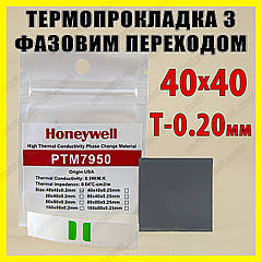 Термопрокладка з фазовим переходом Honeywell PTM7950 8.5 W 0.20 мм 40x40 для процесора термоінтерфейс