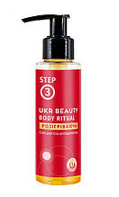 Антицелюлітна олія розігріваюча Ukr Beauty Body Ritual 90 мл