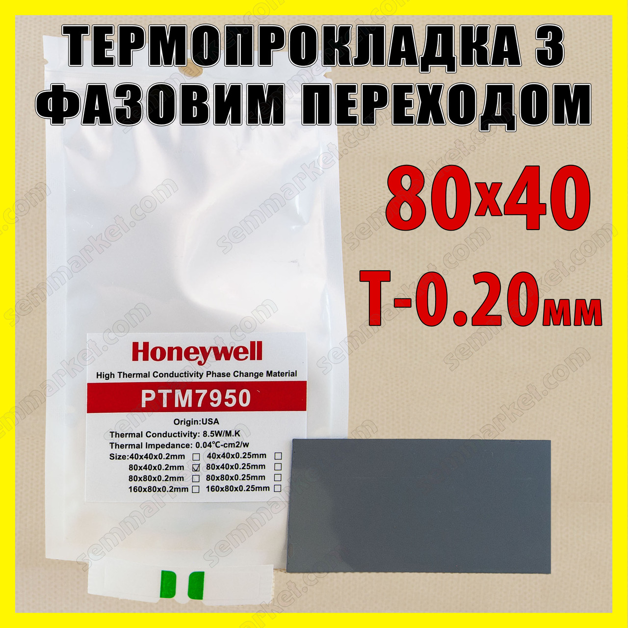 Термопрокладка з фазовим переходом Honeywell PTM7950 8.5 W 0.20 мм 80x40 для процесора термоінтерфейс