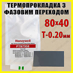 Термопрокладка з фазовим переходом Honeywell PTM7950 8.5 W 0.20 мм 80x40 для процесора термоінтерфейс