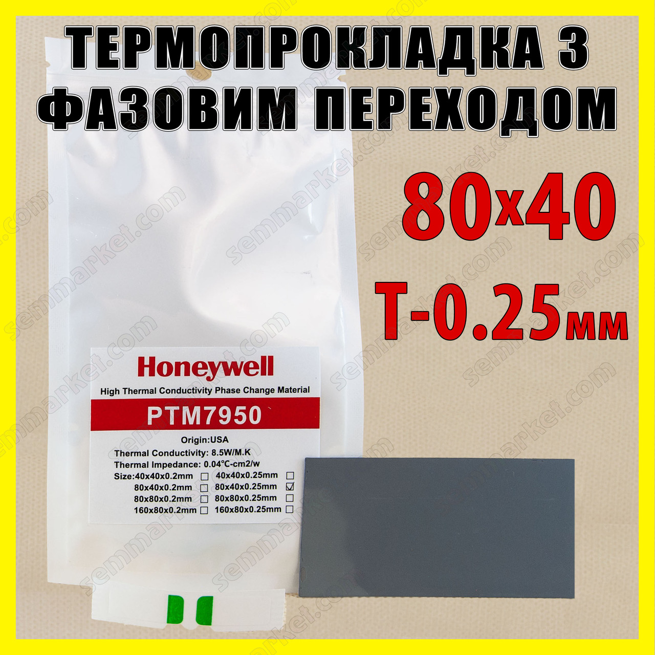 Термопрокладка з фазовим переходом Honeywell PTM7950 8.5 W 0.25 мм 80x40 для процесора термоінтерфейс