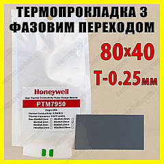 Термопрокладка з фазовим переходом Honeywell PTM7950 8.5 W 0.25 мм 80x40 для процесора термоінтерфейс