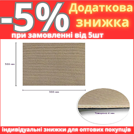 Самоклеюча плитка під ковролін бежева 300х300х4мм SW-00001421