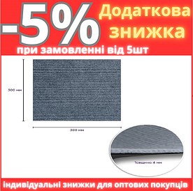 Самоклеюча плитка під ковролін сіра 300х300х4мм SW-00001424