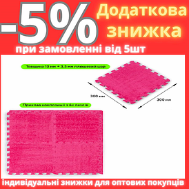 Підлога-пазл плюшевий РОЖЕВИЙ 30*30*1cm (D) SW-00002092
