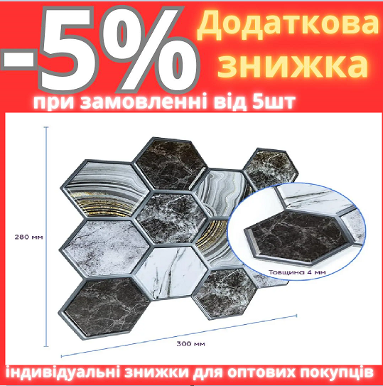 Декоративна ПВХ плитка на самоклейці соти 280х300х5мм, ціна за 1 шт. (СПП-500) SW-00000524, фото 1