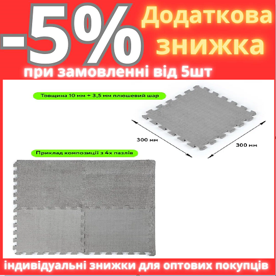 Підлога-пазл плюшевий СВІТЛО-СІРИЙ 30*30*1cm (D) SW-00002080