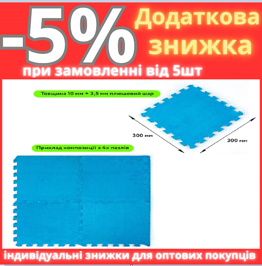 Підлога-пазл плюшевий БЛАКИТНИЙ 30*30*1cm (D) SW-00002090