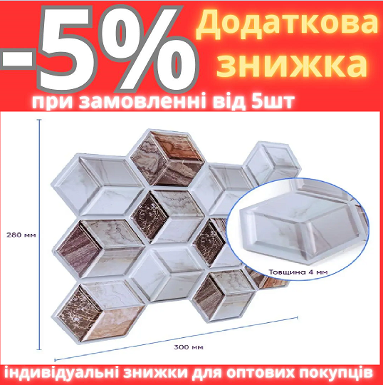 Декоративна ПВХ плитка на самоклейці 3D куби 280х300х5мм, ціна за 1 шт. (СПП-506) SW-00001135, фото 1