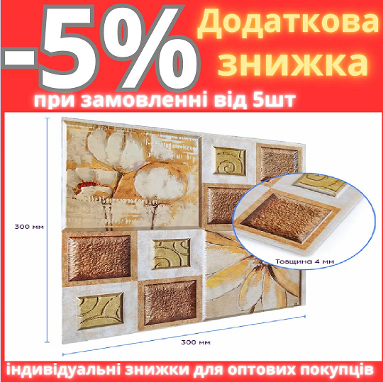 Декоративна ПВХ плитка на самоклейці олійні фарби 300х300х5мм, ціна за 1 шт. (СПП-608) SW-00001138, фото 1