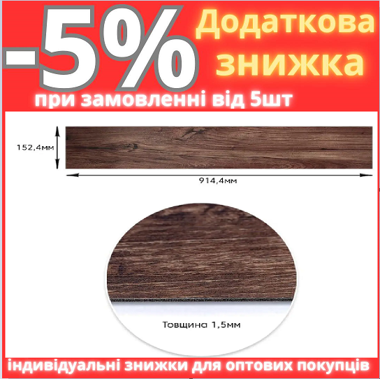 Самоклеюча вінілова плитка каштан, ціна за 1 шт. (СВП-002) Матова SW-00000282, фото 1