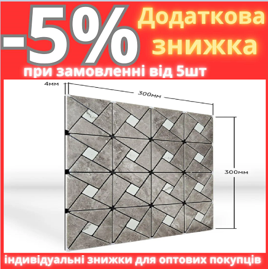 Самоклеюча PET мозаїка 30*30CM*4MM (D) SW-00002451, фото 1