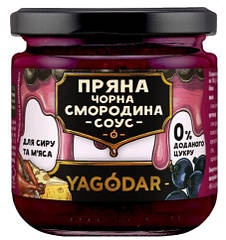 Соус з чорної смородини пряний без цукру для сиру та м’яса Yagodar 210 г