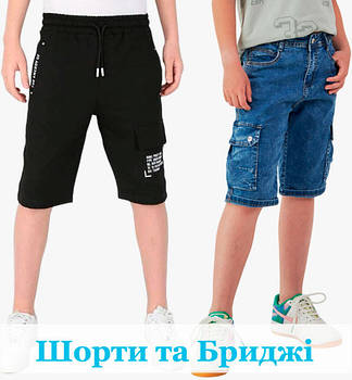 Бриджі, шорти для хлопчиків