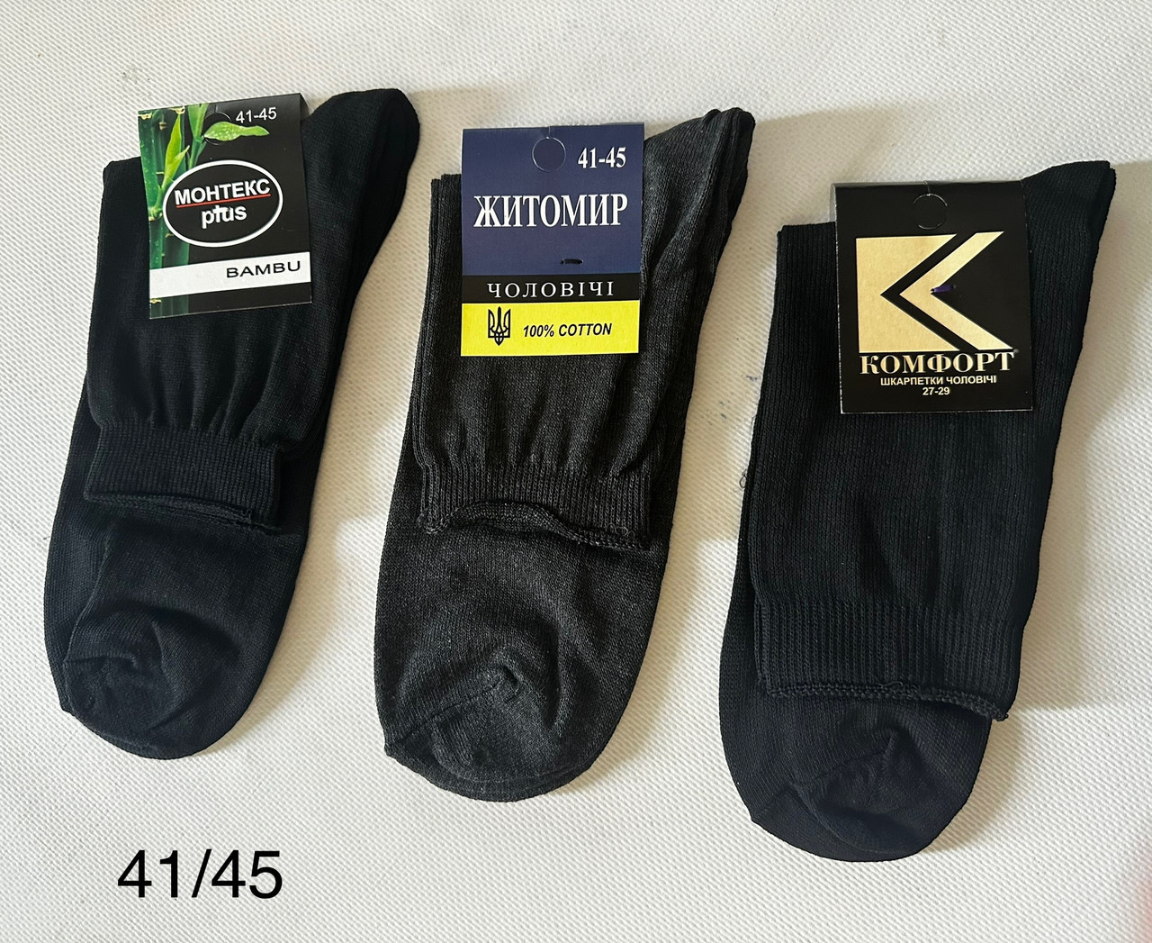 Шкарпетки чоловічі різні 41/45
