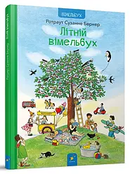 Для дітей