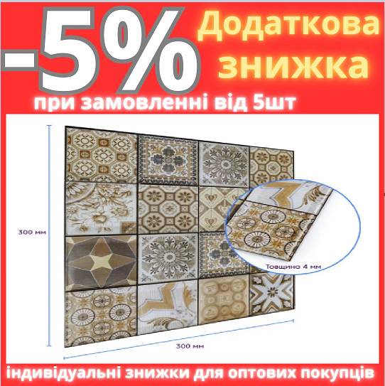 Декоративна ПВХ плитка на самоклейці квадрат 300х300х5мм, ціна за 1 шт. (СПП-604) SW-00000671, фото 1