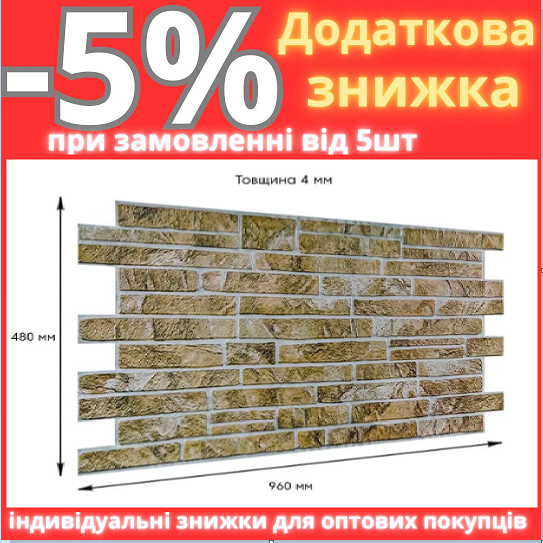 Декоративна ПВХ панель 960*480*4мм (D) SW-00001839, фото 1