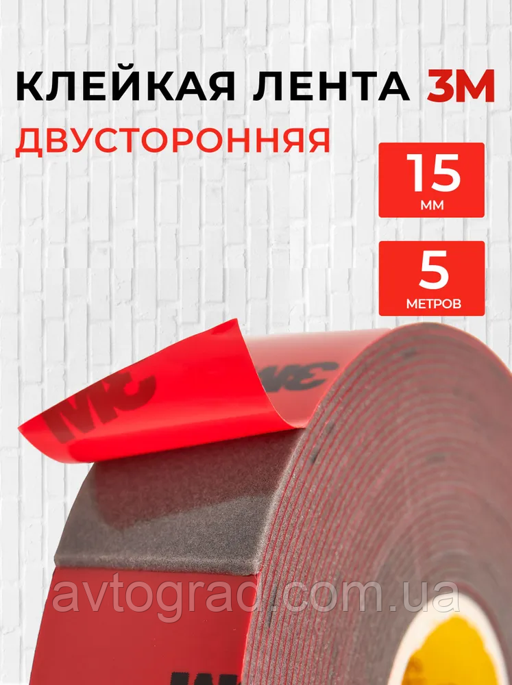 Скотч 3М двосторонній 15мм-5м(сіра основа), фото 1