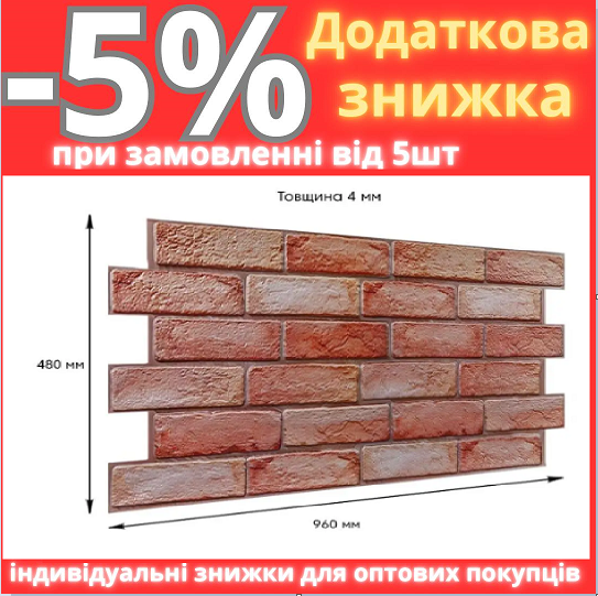 Декоративна ПВХ панель коричнево-рожева цегла 960х480х4мм SW-00001426, фото 1