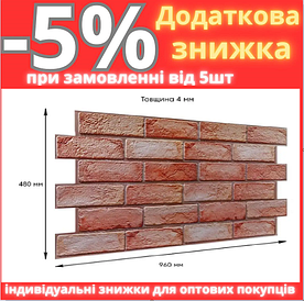 Декоративна ПВХ панель коричнево-рожева цегла 960х480х4мм SW-00001426