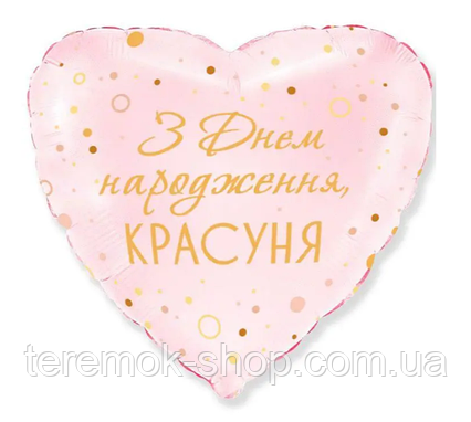 Куля фольгована повітряна серце ніжно-рожеве з написом З днем народження красуня 45 см 18" Flexmetal