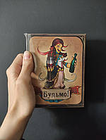 Будьмо! (Укр.)